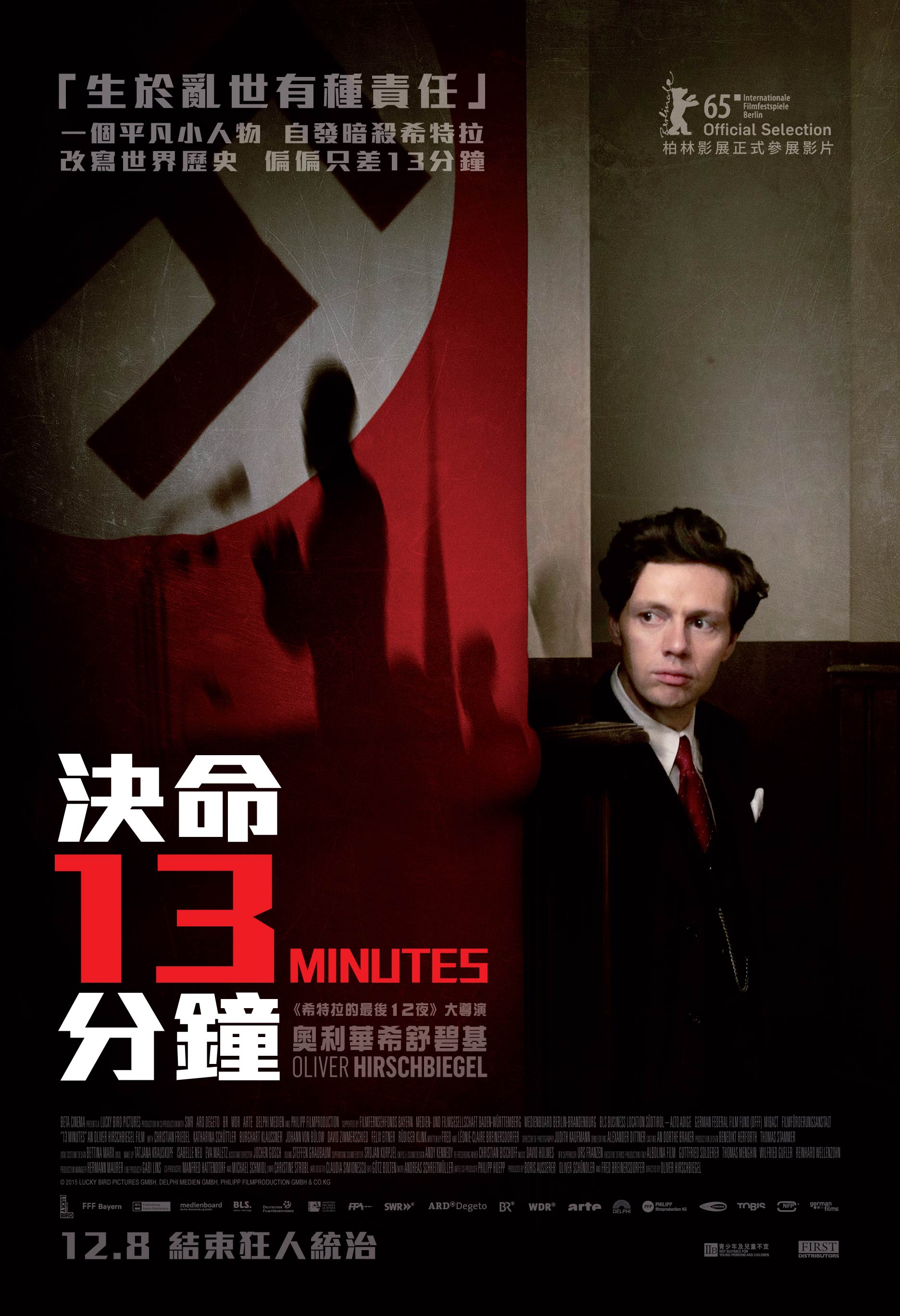 13-minutes-hk-official-poster.jpg